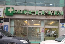 구미강남동물병원