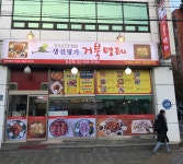 생선명가거북명태 독산점