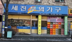 세진부엌가구