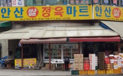 안산쌀정육마트