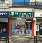 공인중개사뿌리