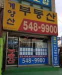 계양산공인중개사사무소