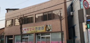 뼈해장국전문