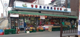 영광수퍼