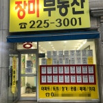장미공인중개사사무소