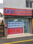 태화공인중개사