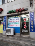 경기사충일사