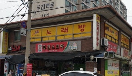 꼬끼오노래방
