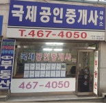 국제공인중개사