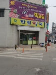 한림약국
