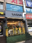 행복한반찬 감천점