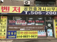 벤처공인중개사사무소