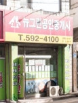 뉴그린공인중개사사무소