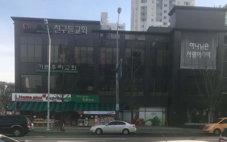 친구들교회 사진 2