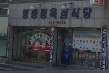 명동정육점식당