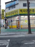 석사공인중개사사무소