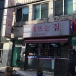 해뜨는집