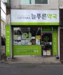 옵티마늘푸른약국