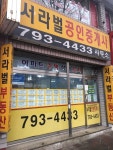 서라벌공인중개사사무소