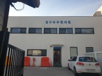 청구부부한의원