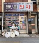 토탈전자
