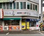어양토속순대 본점