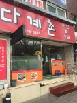 다계촌치킨&호프