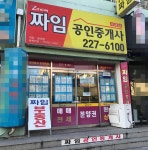 짜임공인중개사사무소