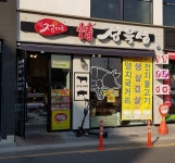 정다운정육점