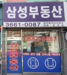 삼성공인중개사사무소