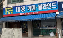 대동커텐블라인드