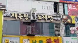 채플린노래방