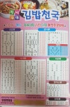 김밥천국 현화1호점