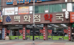 백화점약국