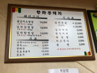 한라똥돼지마을