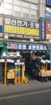 일신전기조명