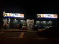 홍도홈마트