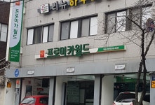 프로미카월드 서울노량진점