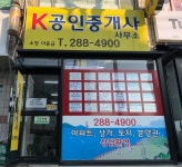 K공인중개사사무소