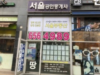 서울공인중개사사무소