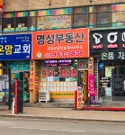 명성부동산