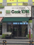 쿡1015 안중점