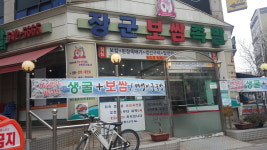 장군족발보쌈
