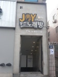 조이 동전노래연습장