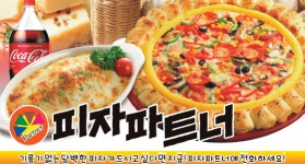 피자파트너