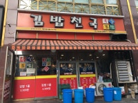 김밥천국 인계점
