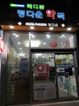 메디팜 정다운약국