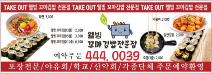 웰빙꼬마김밥