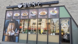 월남국수 동탄신리천점