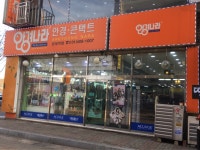 안경나라 한대역점